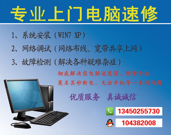 广州天河哪里有修理电脑的